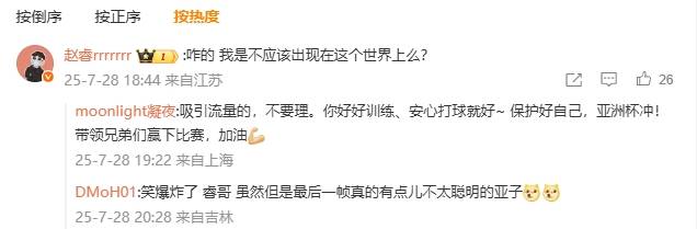 赵睿怒喷媒体：我是不应该出现在这个世界上么<strong></p>
<p>原油期货如何</strong>？