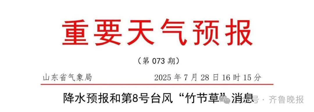 台风“竹节草”将影响山东！青岛持续高温<strong></p>
<p>原油期货如何</strong>，接下来连续4天有雨……