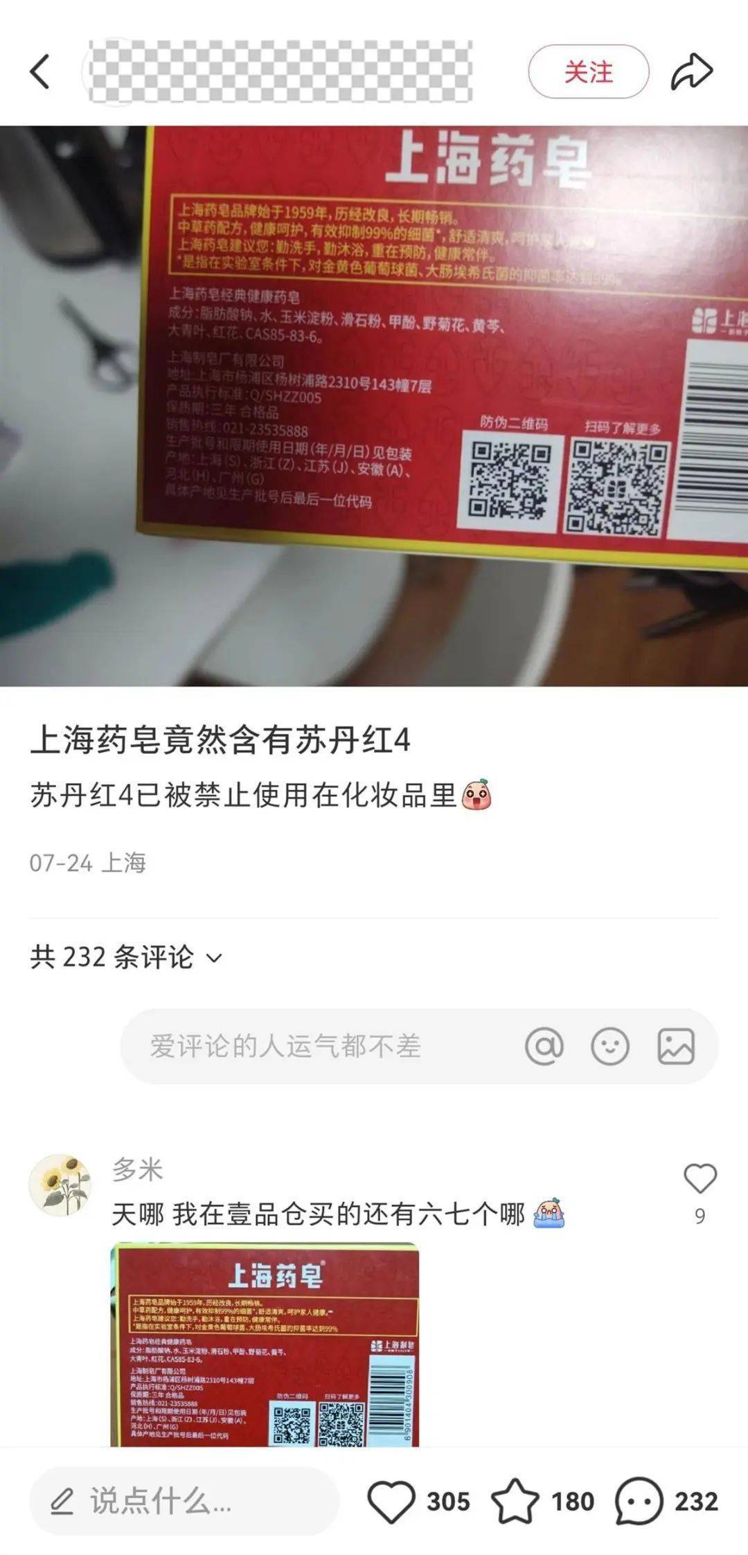 上海药皂被爆含有“苏丹红”<strong></p>
<p>原油期货如何</strong>？官方回应