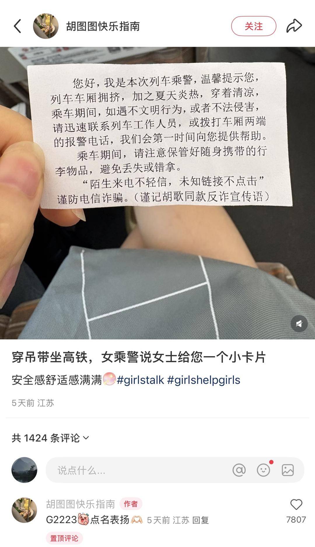 当事女乘客回应“穿吊带乘高铁收到提示卡片”：没冒犯<strong></p>
<p>油面</strong>，未评判穿着，安全感满满