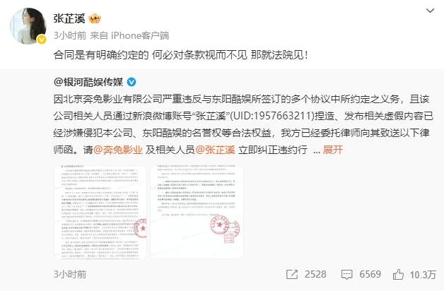张芷溪再发文喊话银河酷娱：何必对条款视而不见<strong></p>
<p>美原油走势分析</strong>，那就法院见！