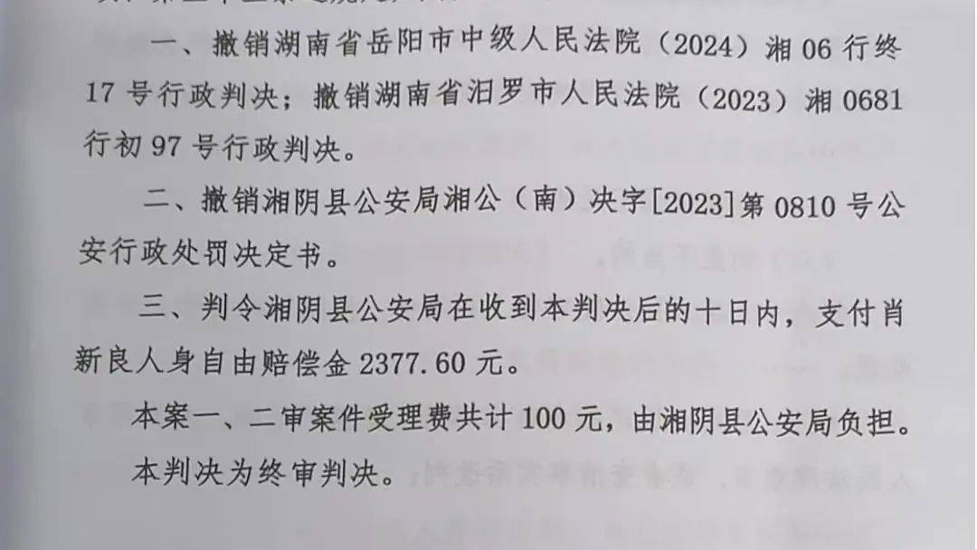 湖南一男子因在视频下发布12字评论被行拘<strong></p>
<p>原油与石油</strong>，经历两年3次判决，法院：撤销此前处罚