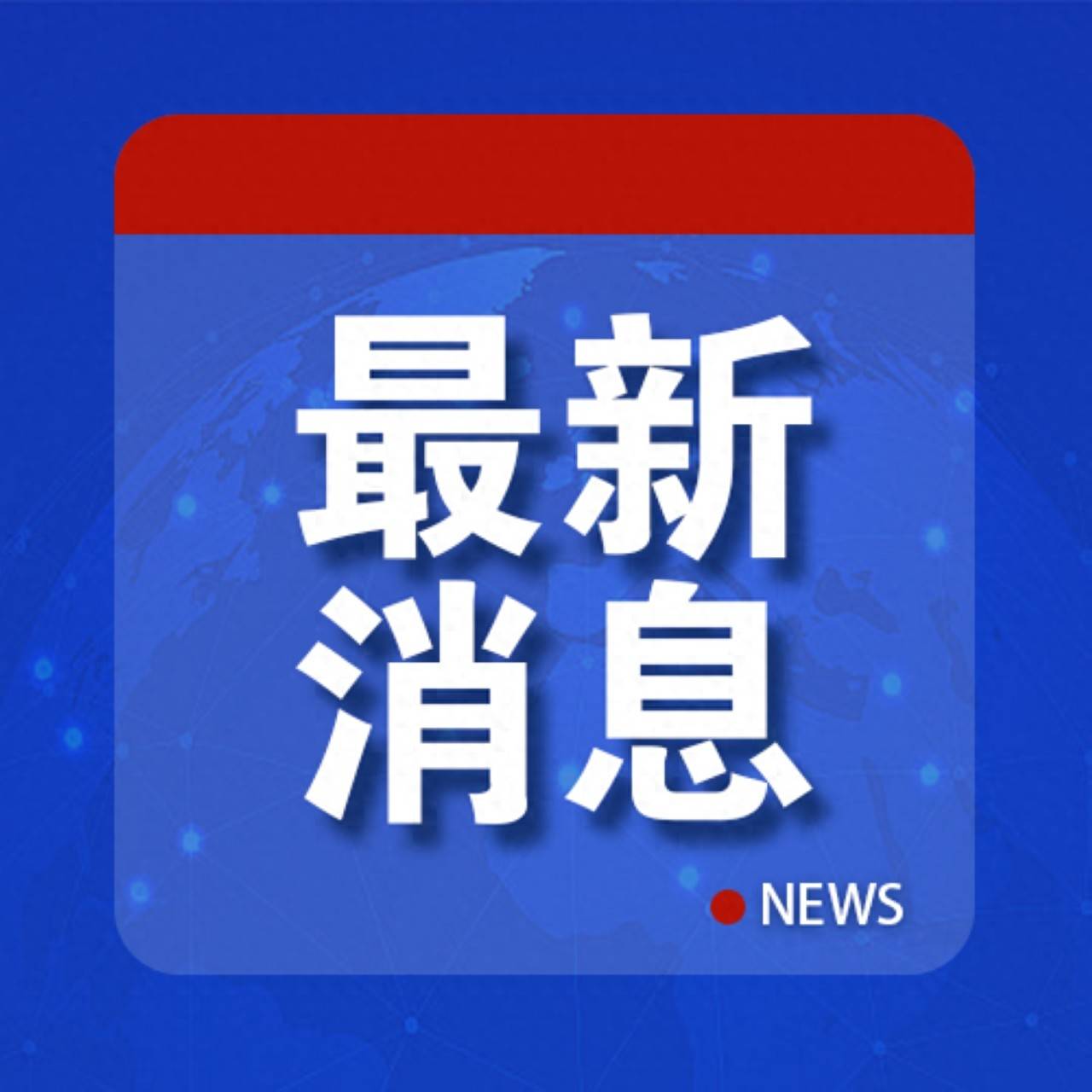 100%关税<strong></p>
<p>原油与石油</strong>！菲律宾：“毁灭性”冲击