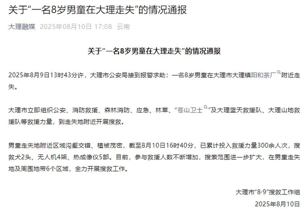 紧急寻人<strong></p>
<p>期货公司</strong>！男童参加夏令营山上走失！最新进展→