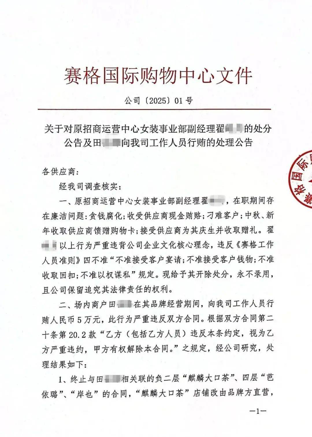 确认了！翟某某被开除<strong></p>
<p>期货公司</strong>，永不录用！