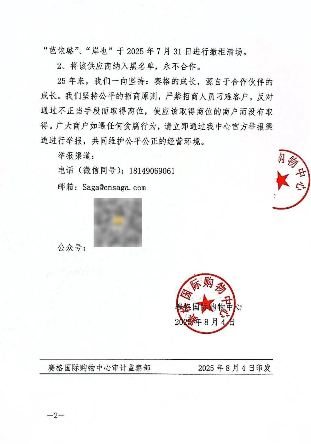 确认了！翟某某被开除<strong></p>
<p>期货公司</strong>，永不录用！