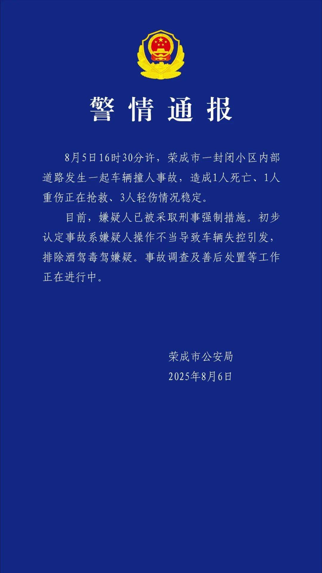“刚走出去不到一分钟就出事”<strong></p>
<p>期货公司</strong>，一家五口1死4伤！家属最新发声