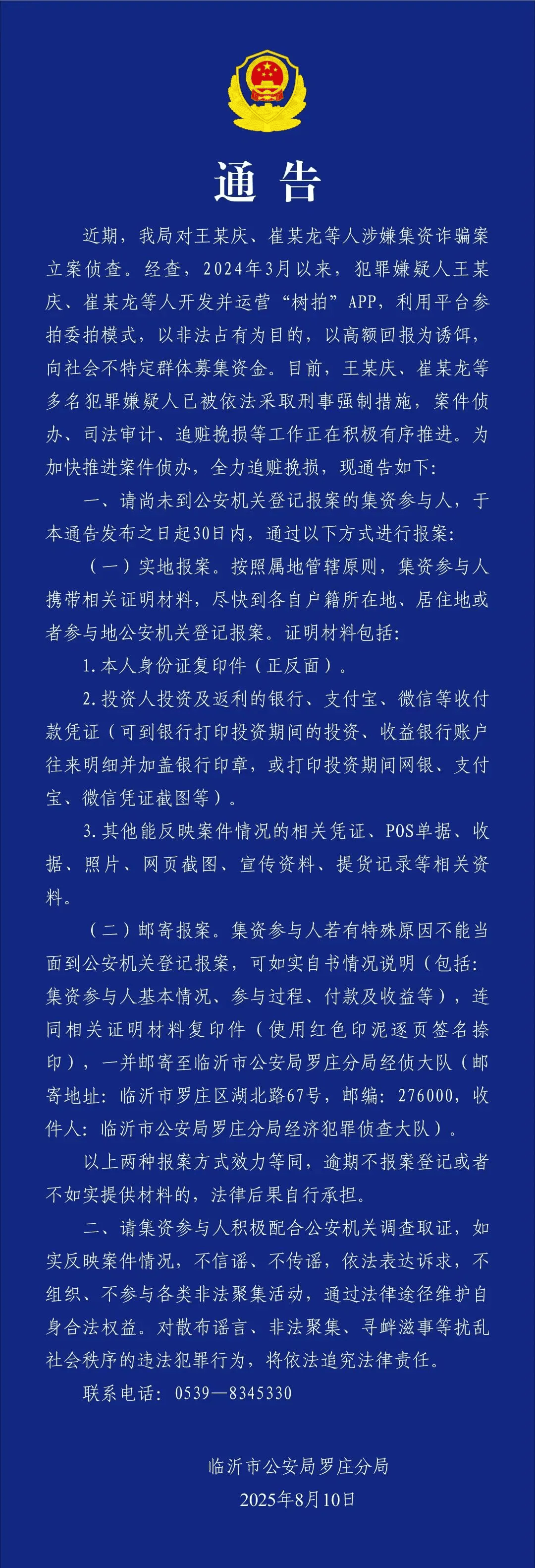 突然暴雷<strong></p>
<p>期货公司</strong>！总部人去楼空！警方：多人已被抓