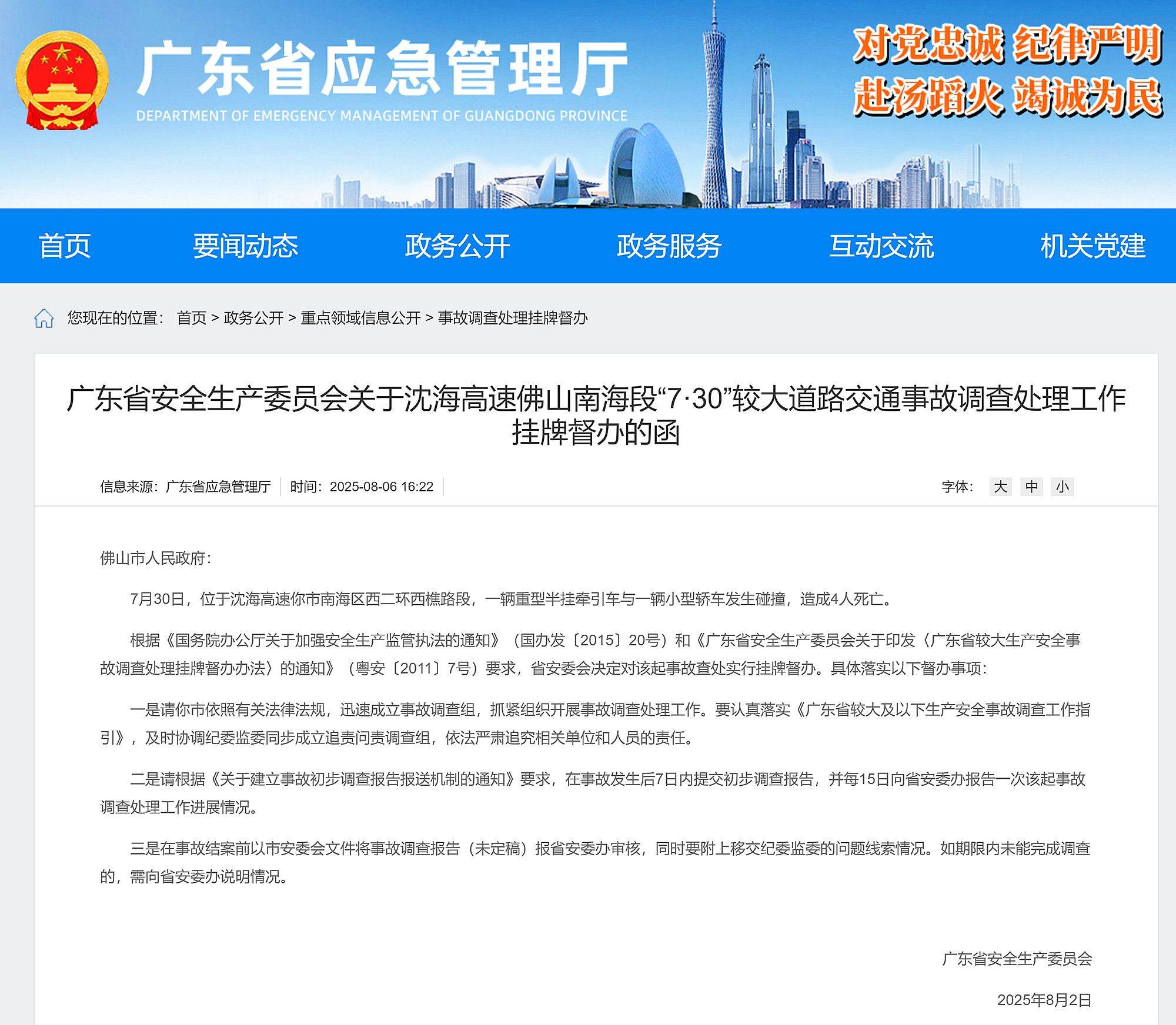 广东省对清远、佛山两起较大交通事故挂牌督办<strong></p>
<p>期货公司</strong>，均造成4人死亡