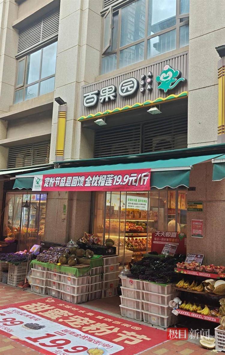 实探风波中的百果园：水果价格普遍偏高<strong></p>
<p>期货公司</strong>，部分品种是市场价数倍，店员称定价前已调研
