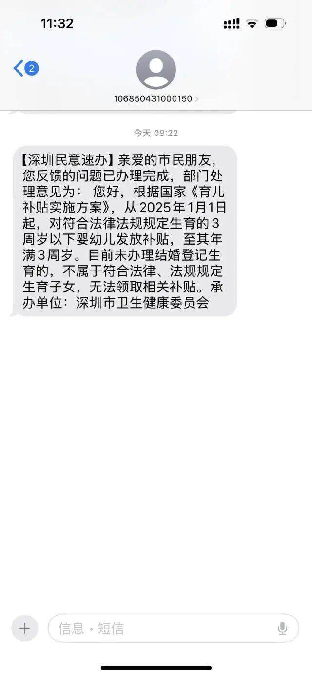 没结婚证就不能领育儿补贴<strong></p>
<p>期货公司</strong>？深圳卫健委回应