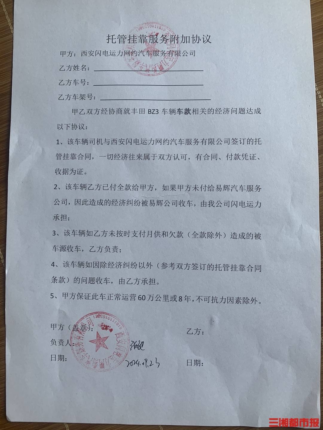 全款买的车凌晨莫名被收走<strong></p>
<p>原油投资骗局</strong>！西安多位网约车司机陷“挂靠迷局”