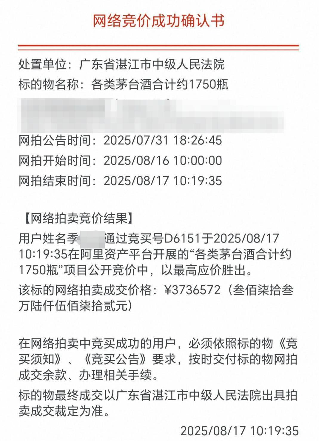 1750瓶茅台373万余元被法拍<strong></p>
<p>原油降凝剂</strong>，一原所有人已被执行死刑