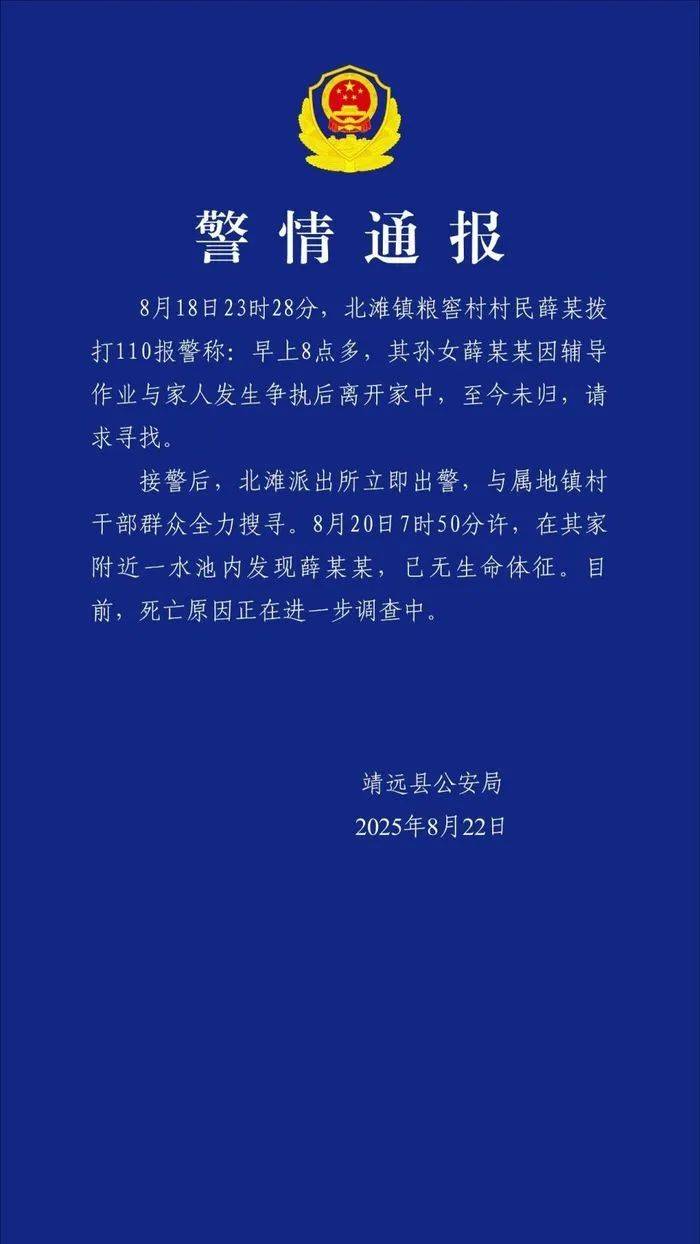 警方通报受胡雷资助女孩去世：因辅导作业与家人发生争执后离家<strong></p>
<p>原油级别</strong>，在家附近水池发现时已无生命体征