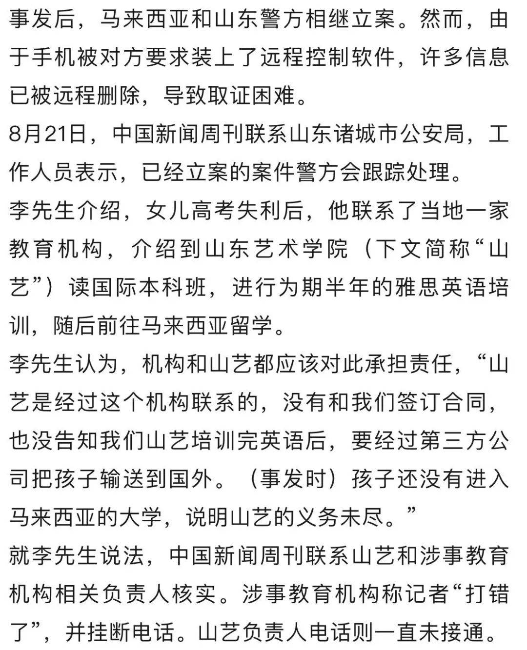 20岁女生留学9天跳楼身亡<strong></p>
<p>原油级别</strong>，家属发声
