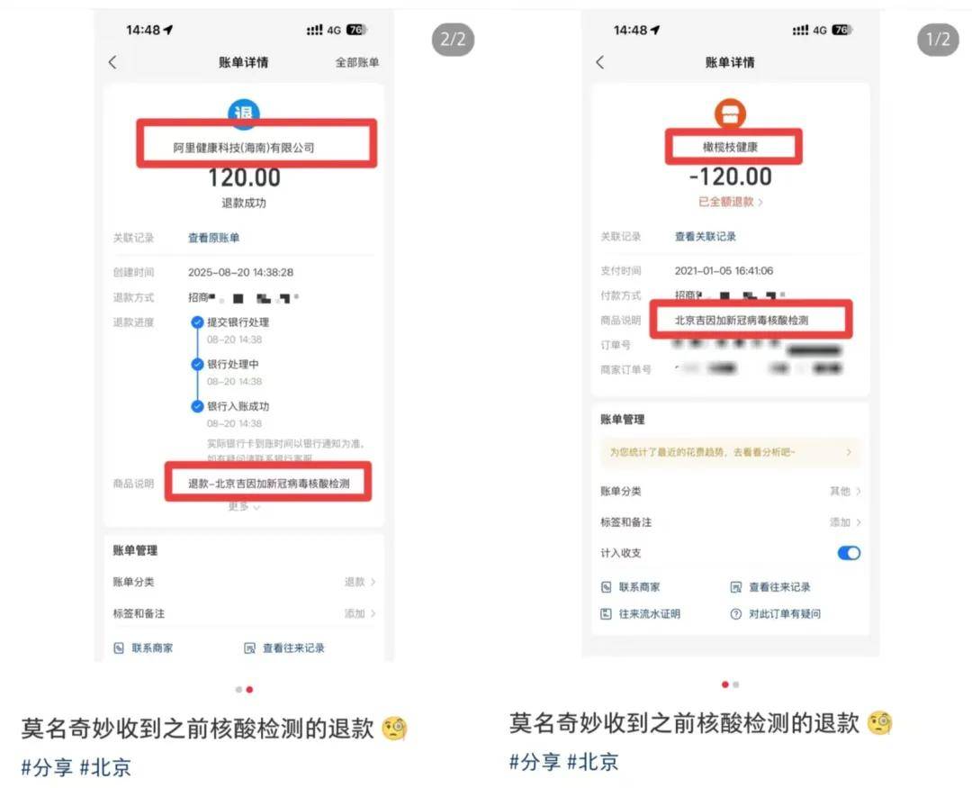 多地网友晒图：四五年前的核酸检测费用全额退款了<strong></p>
<p>原油正规平台</strong>！