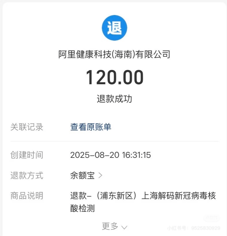 多地网友晒图：四五年前的核酸检测费用全额退款了<strong></p>
<p>原油正规平台</strong>！