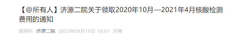 多地网友晒图：四五年前的核酸检测费用全额退款了<strong></p>
<p>原油正规平台</strong>！