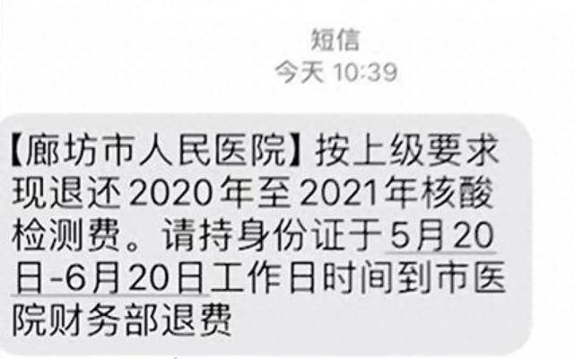 多地网友晒图：四五年前的核酸检测费用全额退款了<strong></p>
<p>原油正规平台</strong>！