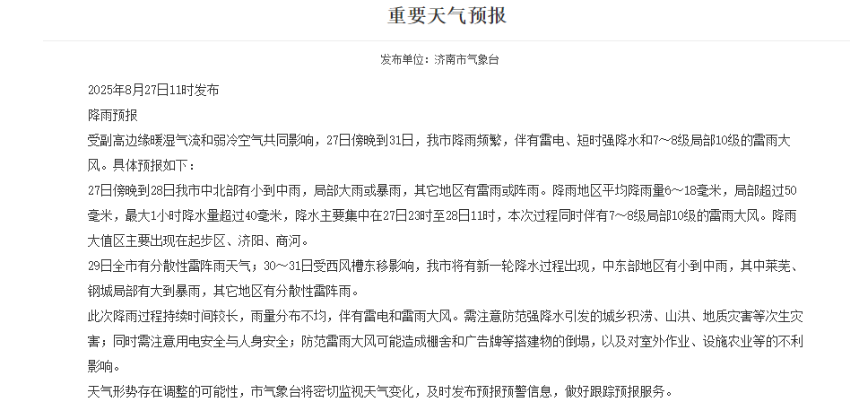 山东大范围降雨今夜来袭<strong></p>
<p>国际原油趋势</strong>，连下多日！济南局部或有暴雨+10级大风，下班早回家