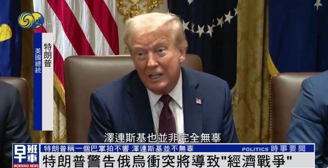 特朗普：<strong></p>
<p>国际原油趋势</strong>我和泽连斯基关系已经大不一样 我们现在没有给乌克兰送钱