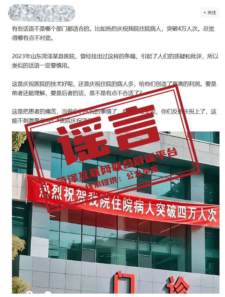 菏泽某医院挂条幅庆祝住院病人突破4万人次<strong></p>
<p>国际原油趋势</strong>？系恶意拼凑剪接