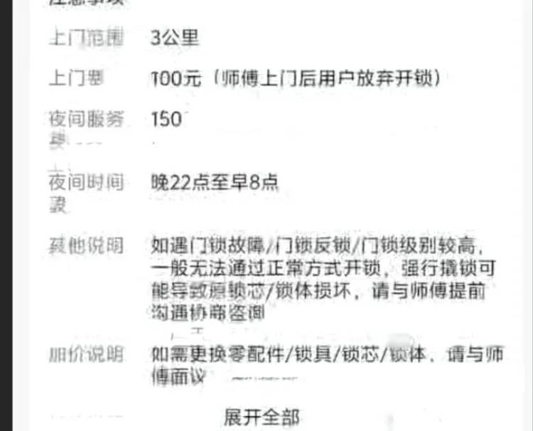 25元暴涨至2410元？上海独居女生深夜陷开锁圈套<strong></p>
<p>国际原油趋势</strong>，下单起就被套路了！