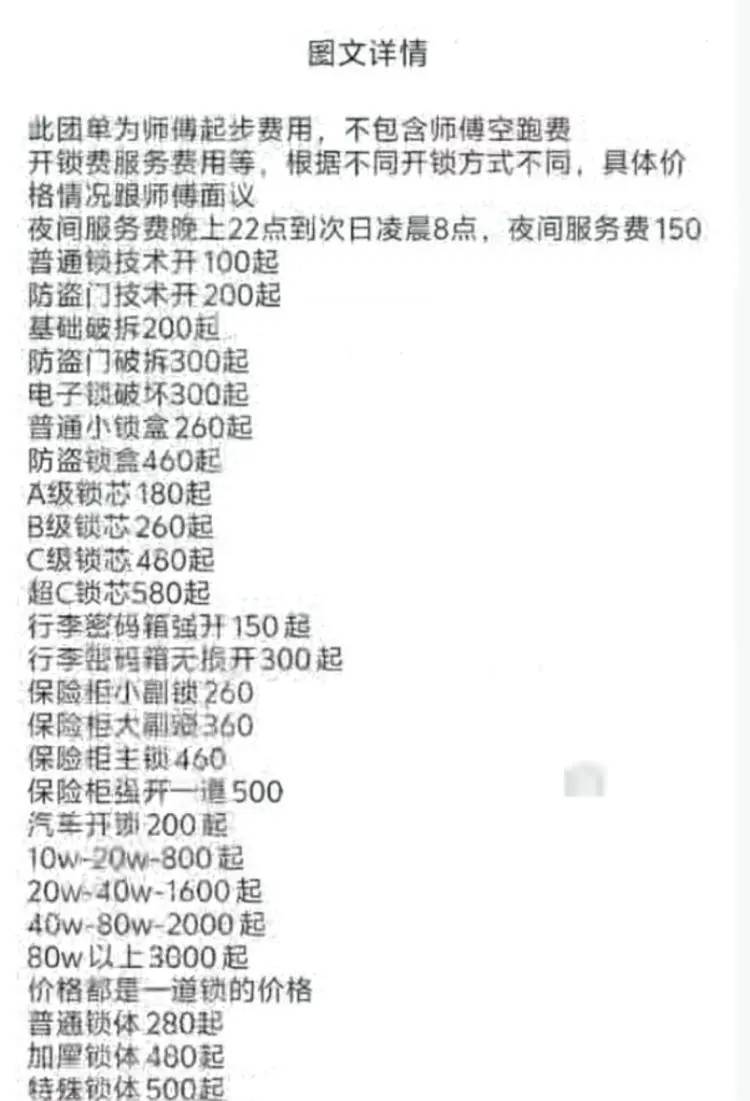 25元暴涨至2410元？上海独居女生深夜陷开锁圈套<strong></p>
<p>国际原油趋势</strong>，下单起就被套路了！