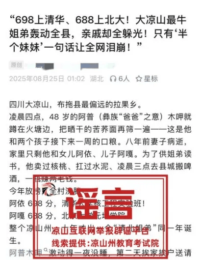 “凉山两姐弟分别考上清华北大借不到学费”系不实信息<strong></p>
<p>正规原油平台</strong>，当地公安机关已介入