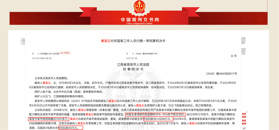 药代向30余名医生现金行贿192万<strong></p>
<p>正规原油平台</strong>，换来百神颗粒超千万销售额