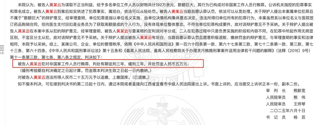 药代向30余名医生现金行贿192万<strong></p>
<p>正规原油平台</strong>，换来百神颗粒超千万销售额