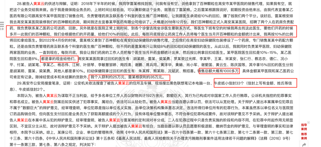 药代向30余名医生现金行贿192万<strong></p>
<p>正规原油平台</strong>，换来百神颗粒超千万销售额