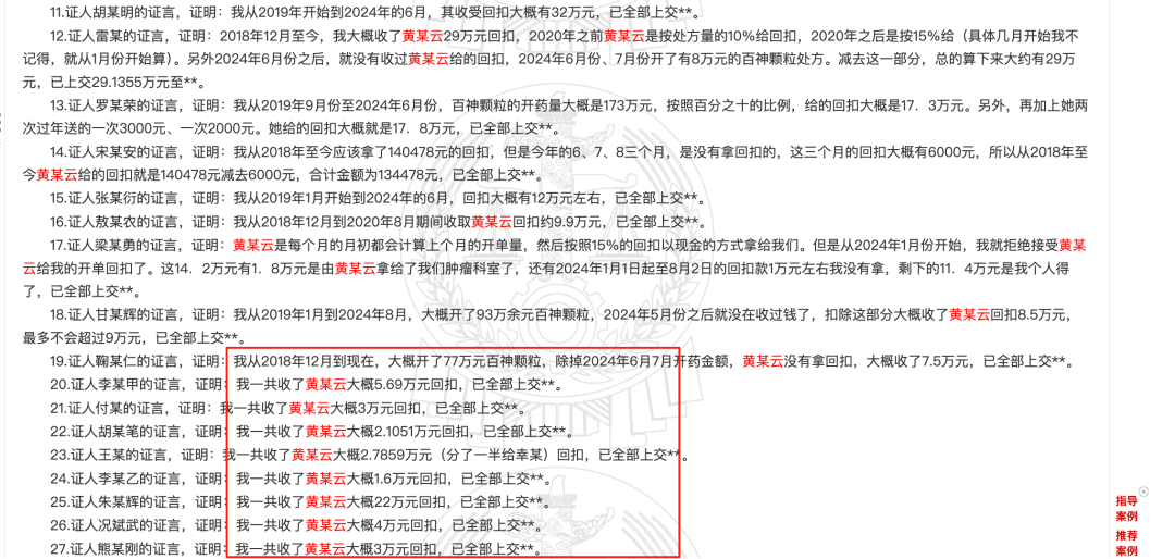 药代向30余名医生现金行贿192万<strong></p>
<p>正规原油平台</strong>，换来百神颗粒超千万销售额