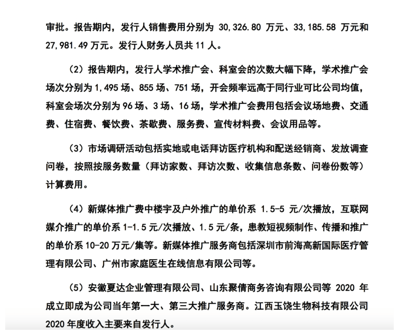 药代向30余名医生现金行贿192万<strong></p>
<p>正规原油平台</strong>，换来百神颗粒超千万销售额