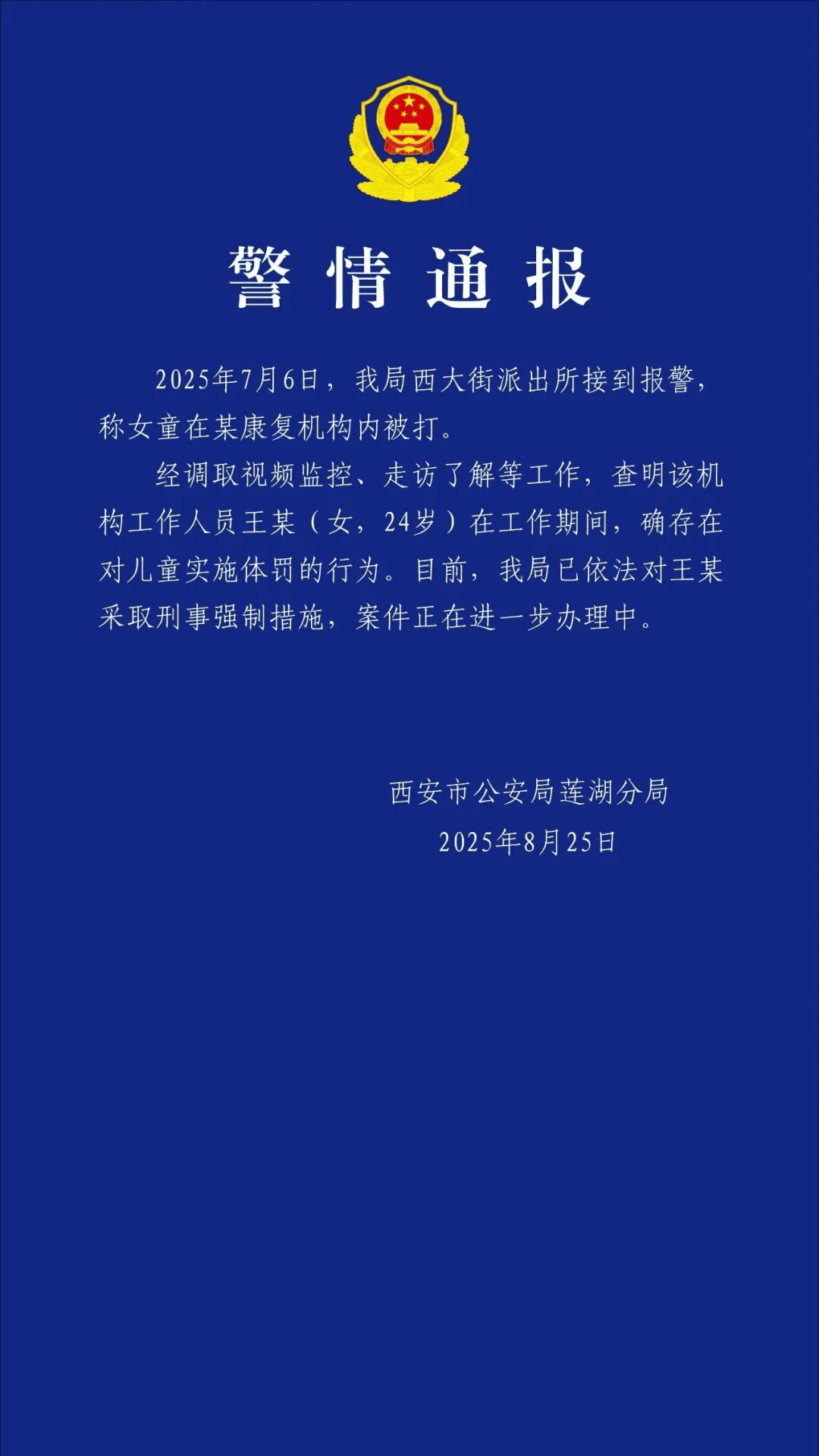 老师王某（女<strong></p>
<p>正规原油平台</strong>，24岁），停课、被采取刑事强制措施！