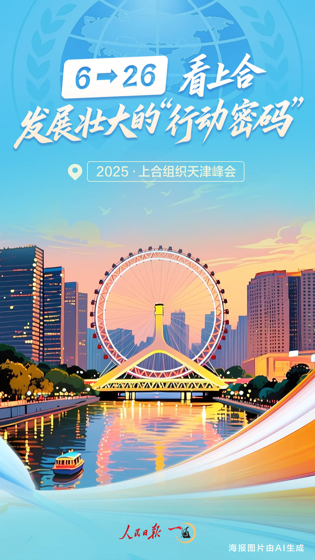 一见·6→26<strong></p>
<p>正规原油平台</strong>，看上合发展壮大的“行动密码”