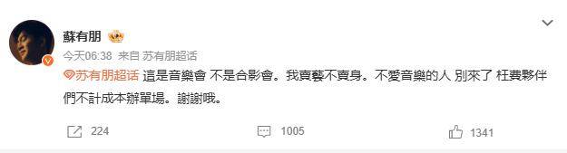 苏有朋音乐会普通票不能合影<strong></p>
<p>原油价值</strong>，本人回应