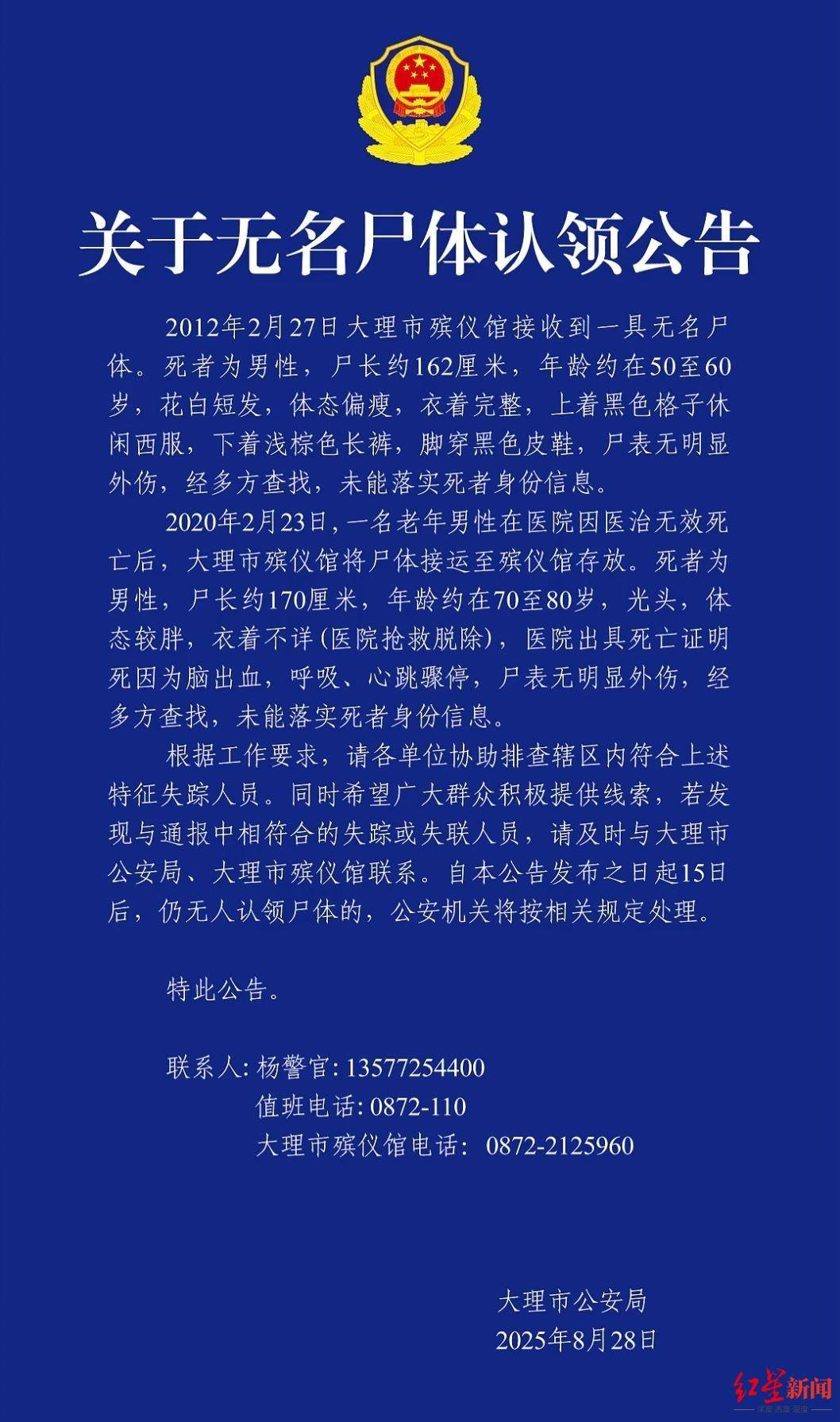 云南大理2具男性无名尸体待认领<strong></p>
<p>原油价值</strong>，其中一具殡仪馆已接收13年，警方征集线索