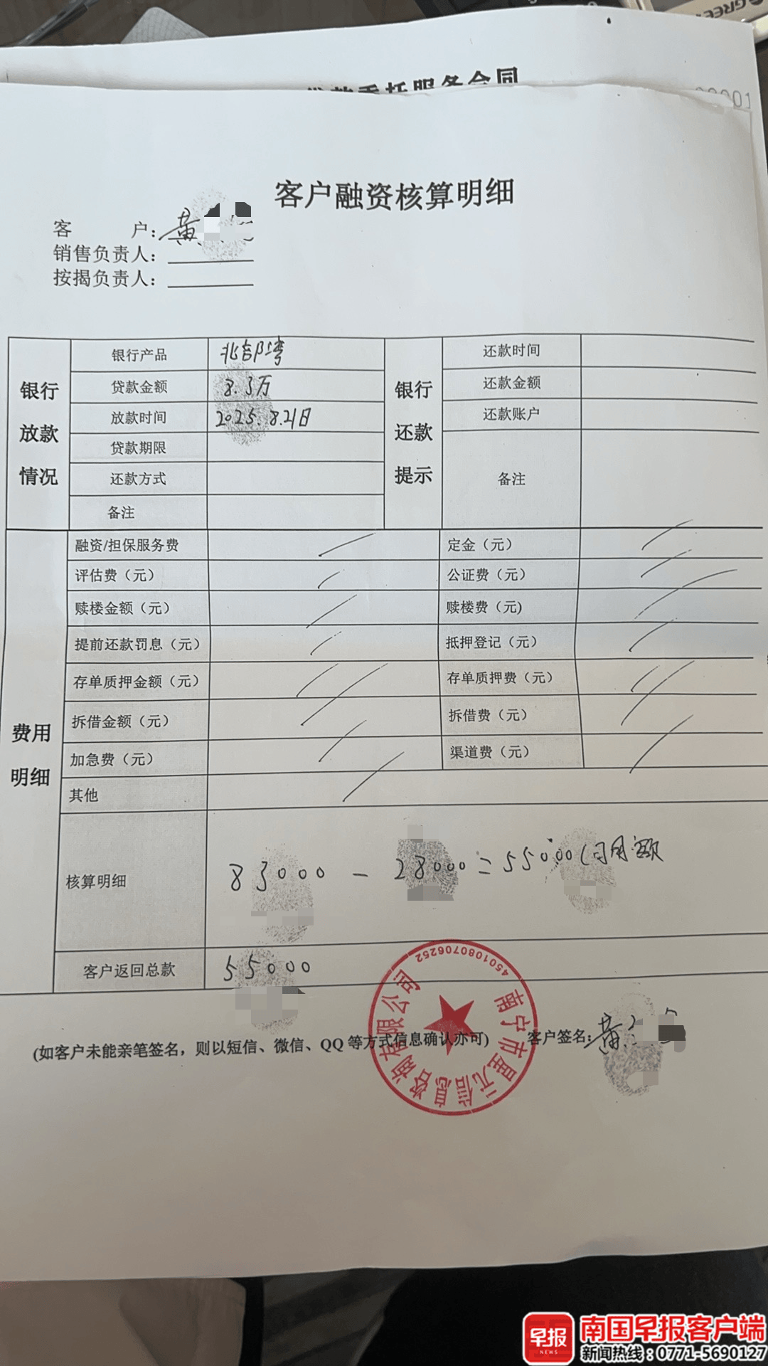 男子贷款8.3万元<strong></p>
<p>原油价值</strong>，被扣2.8万元服务费？涉事公司、银行回应