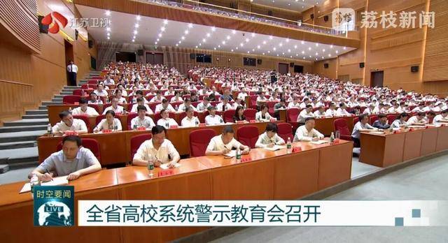 以案为鉴、严查腐败<strong></p>
<p>原油价值</strong>！江苏首次召开这一警示教育会