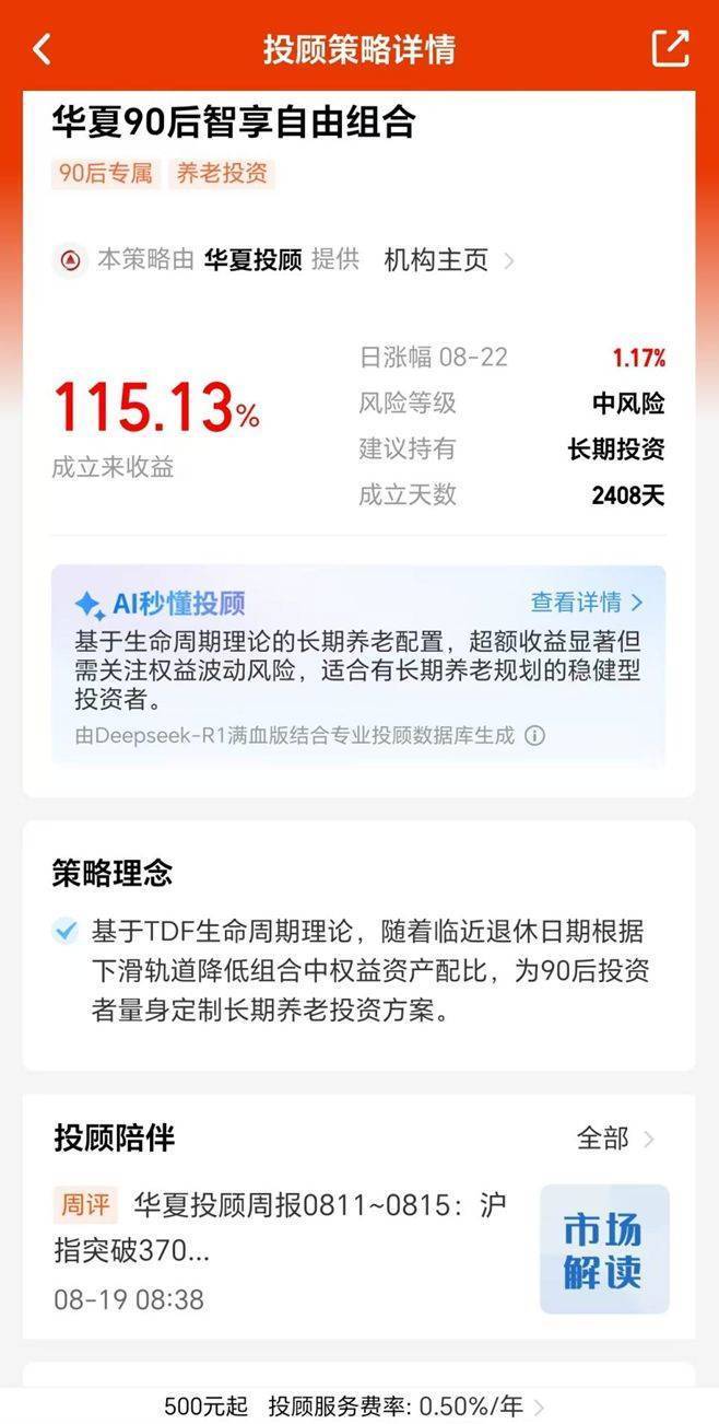 沪指逼近3900点<strong></p>
<p>原油价值</strong>，终于有基金投顾组合收益翻倍了