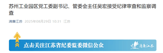 苏州工业园的“破窗效应”<strong></p>
<p>原油价值</strong>，管委会主任吴宏落马