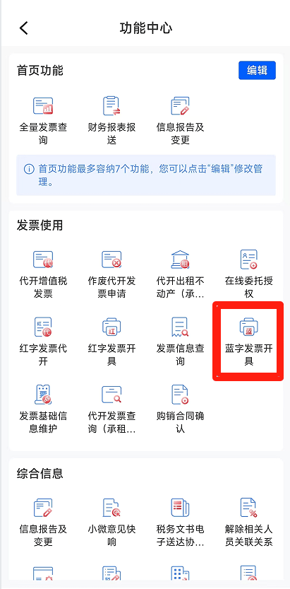 电子税务局App丨如何开具蓝字发票<strong></p>
<p>美国原油指数</strong>？