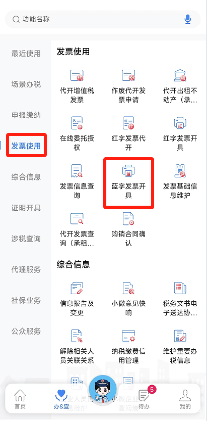 电子税务局App丨如何开具蓝字发票<strong></p>
<p>美国原油指数</strong>？