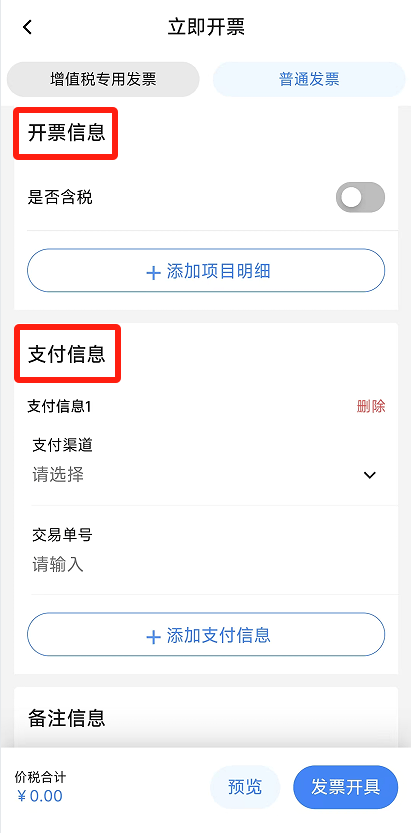 电子税务局App丨如何开具蓝字发票<strong></p>
<p>美国原油指数</strong>？