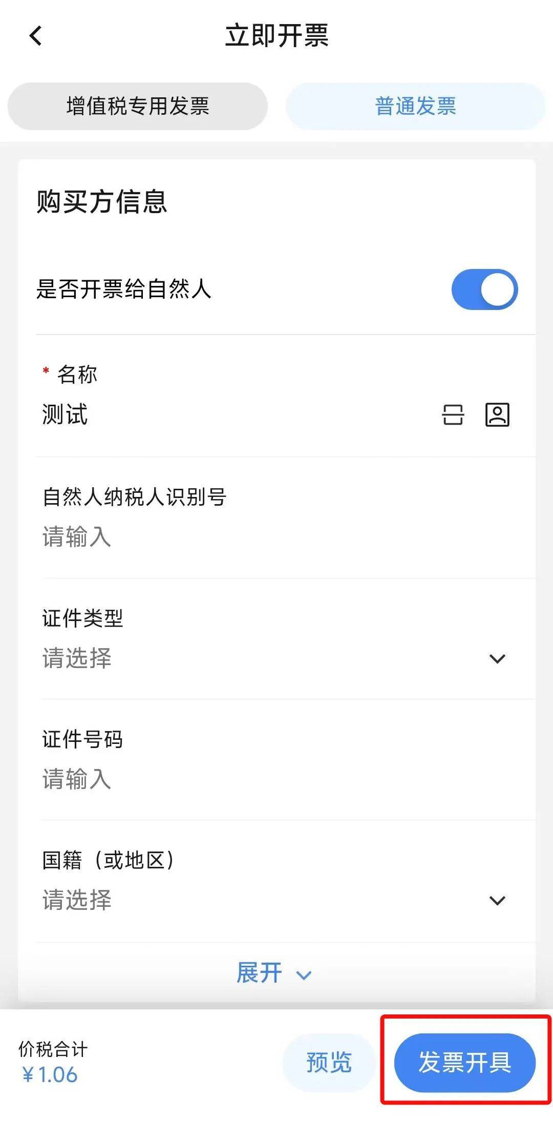 电子税务局App丨如何开具蓝字发票<strong></p>
<p>美国原油指数</strong>？