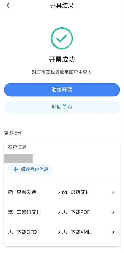 电子税务局App丨如何开具蓝字发票<strong></p>
<p>美国原油指数</strong>？