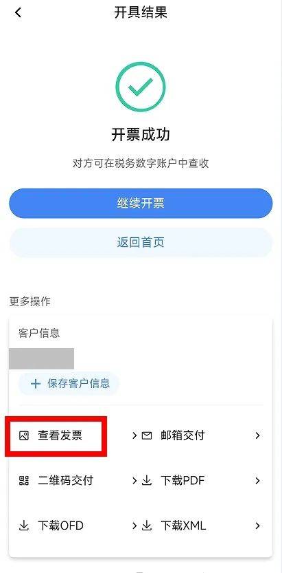 电子税务局App丨如何开具蓝字发票<strong></p>
<p>美国原油指数</strong>？