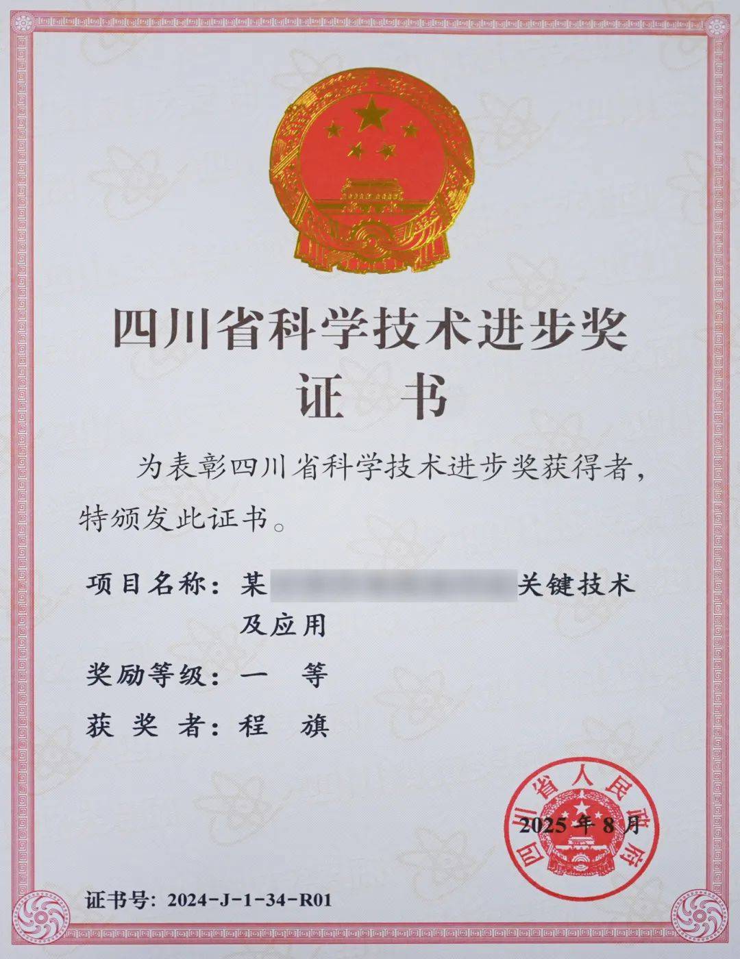 喜讯<strong></p>
<p>美国原油指数</strong>！绵阳九洲集团主导的某关键技术荣获四川省科学技术进步奖一等奖