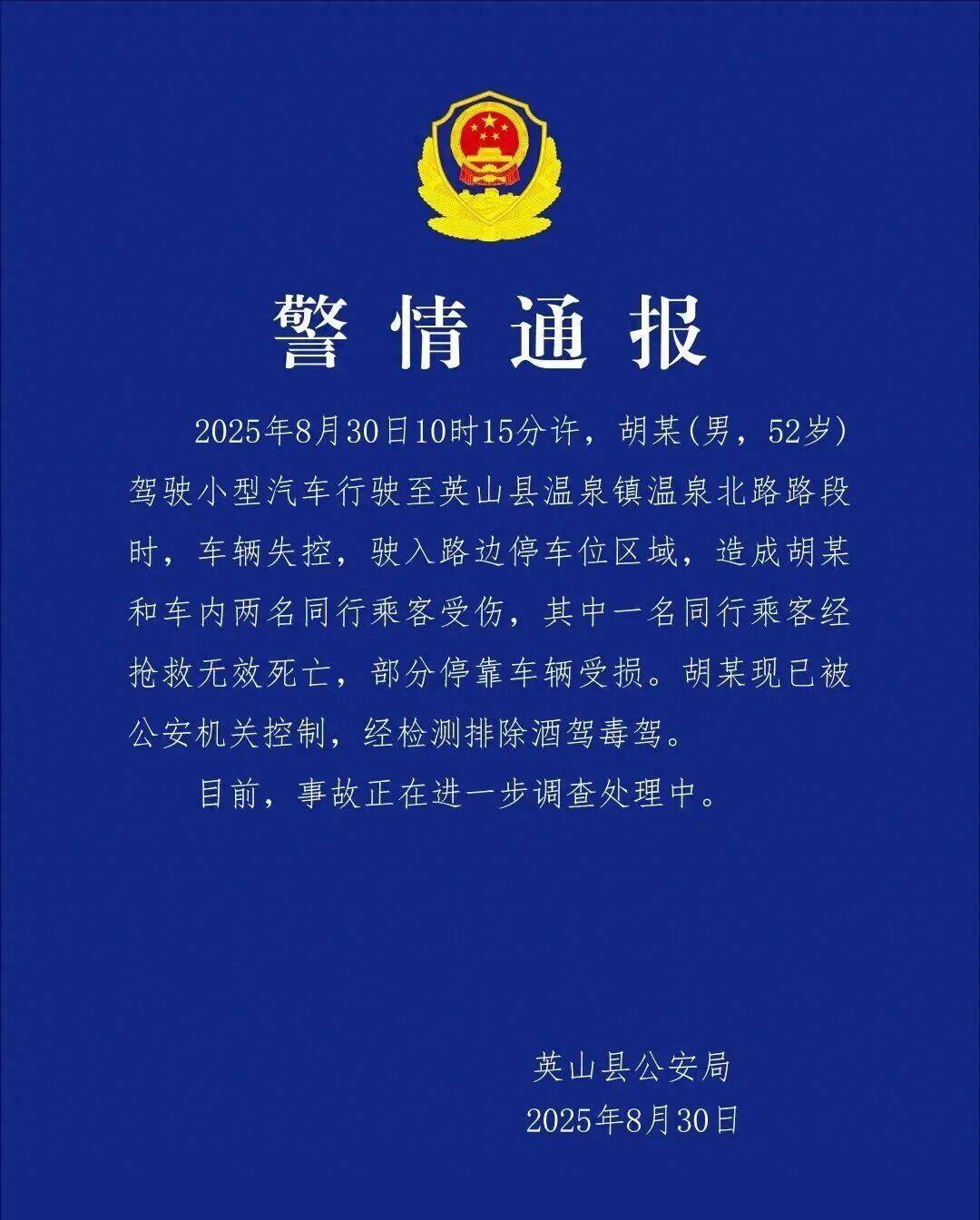 车辆失控驶入路边停车位致1死2伤<strong></p>
<p>美国原油指数</strong>，警方通报